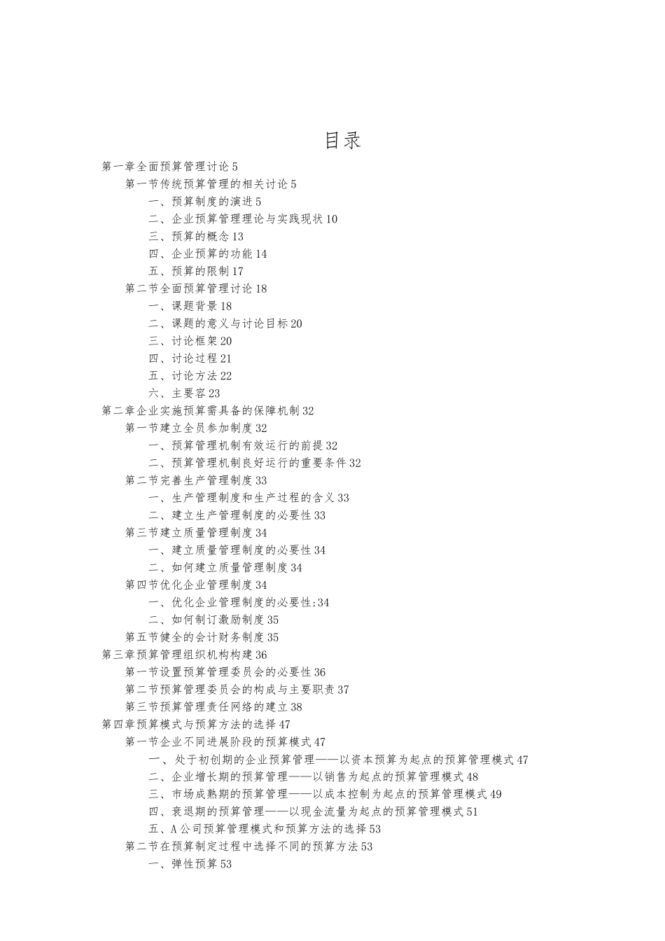 全面预算管理研讨报告_第1页