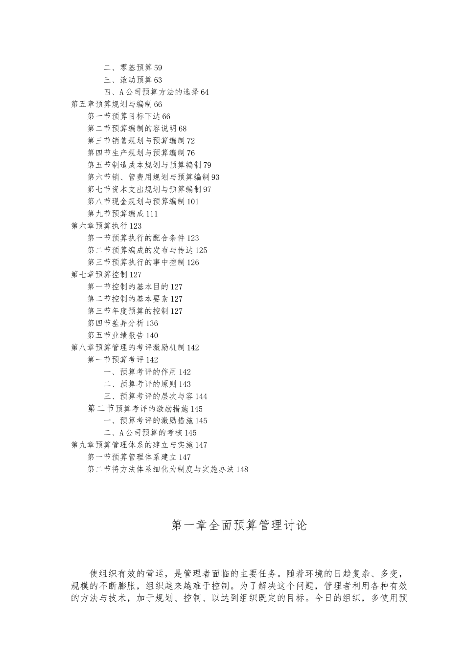 全面预算管理研讨报告_第2页