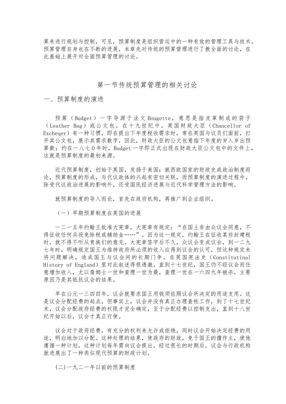 全面预算管理研讨报告_第3页