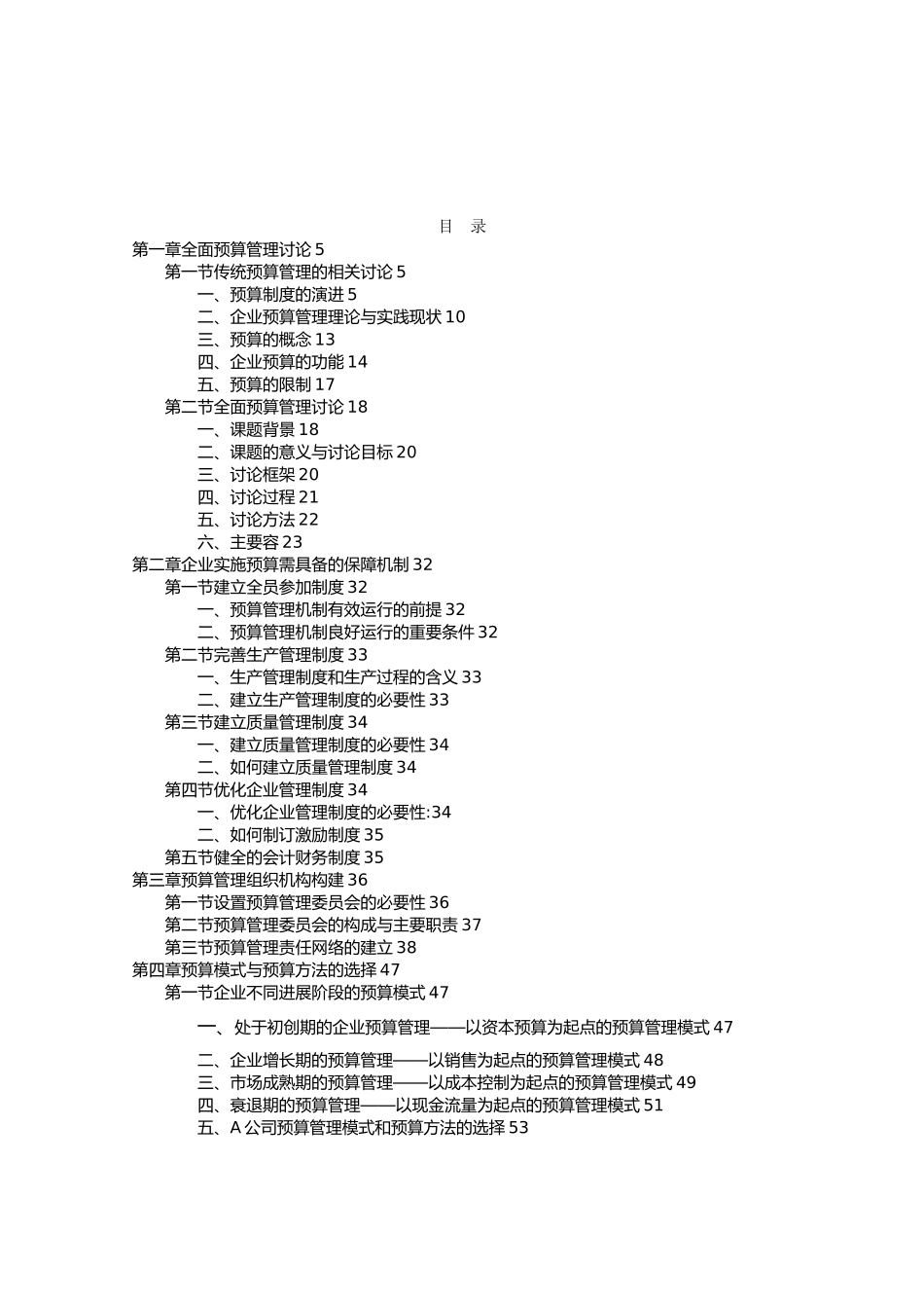 全面预算管理规划与编制_第1页