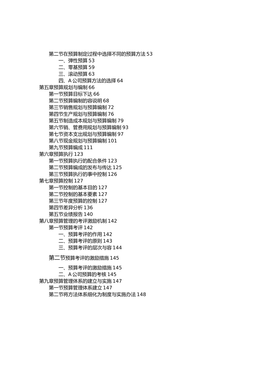全面预算管理规划与编制_第2页