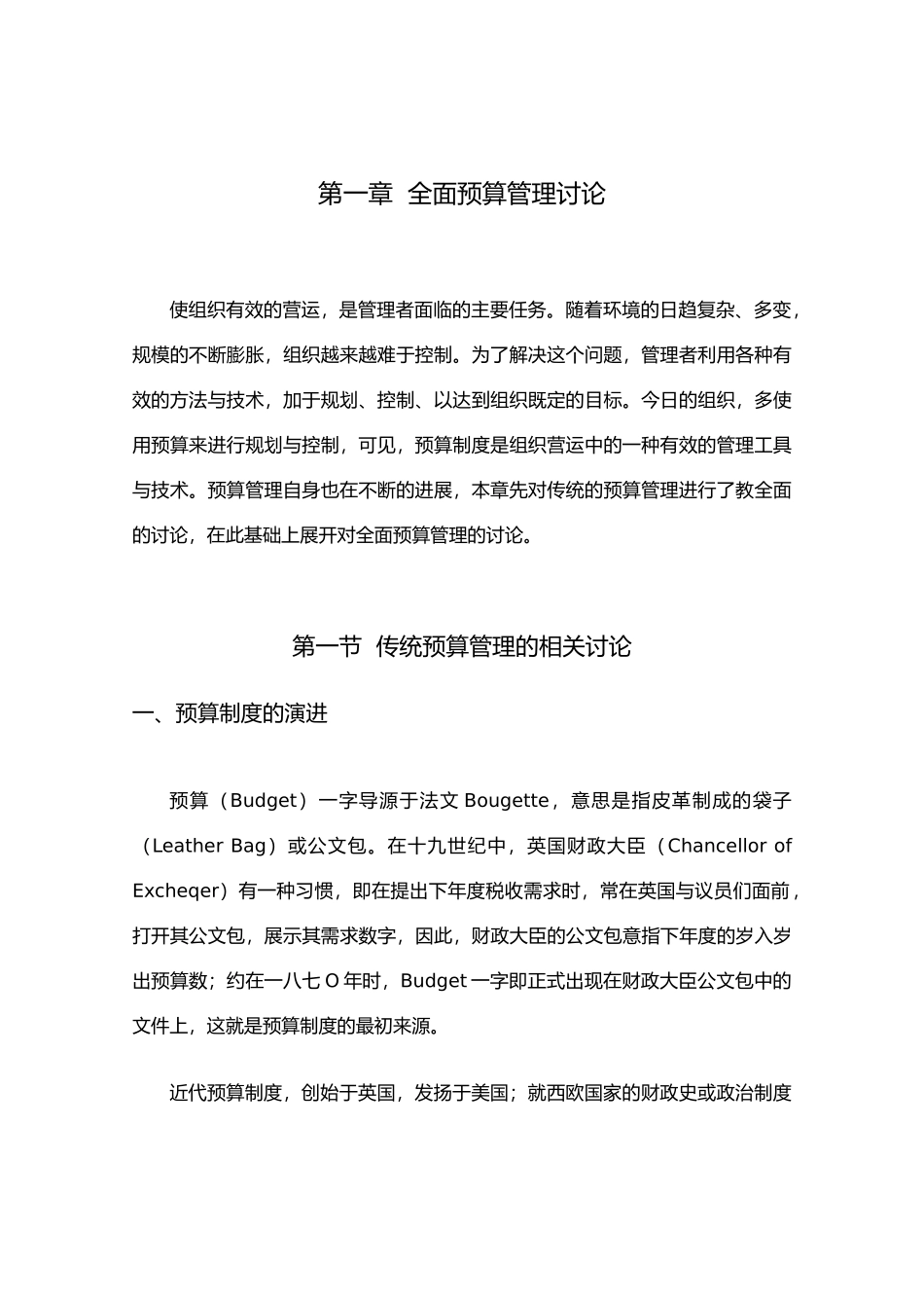 全面预算管理规划与编制_第3页