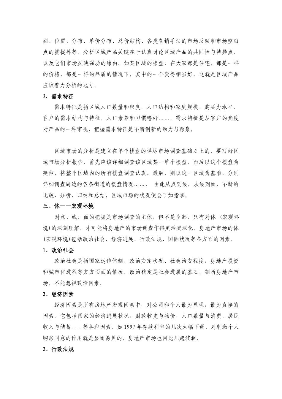 八、房地产市场调研流程_第3页