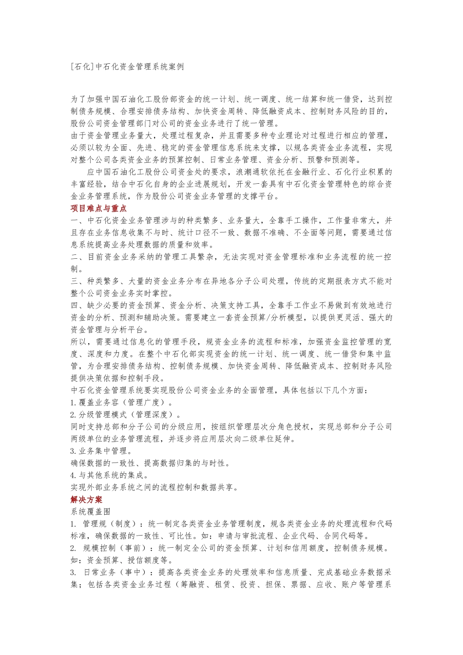 全面预算管理编制案例_第1页