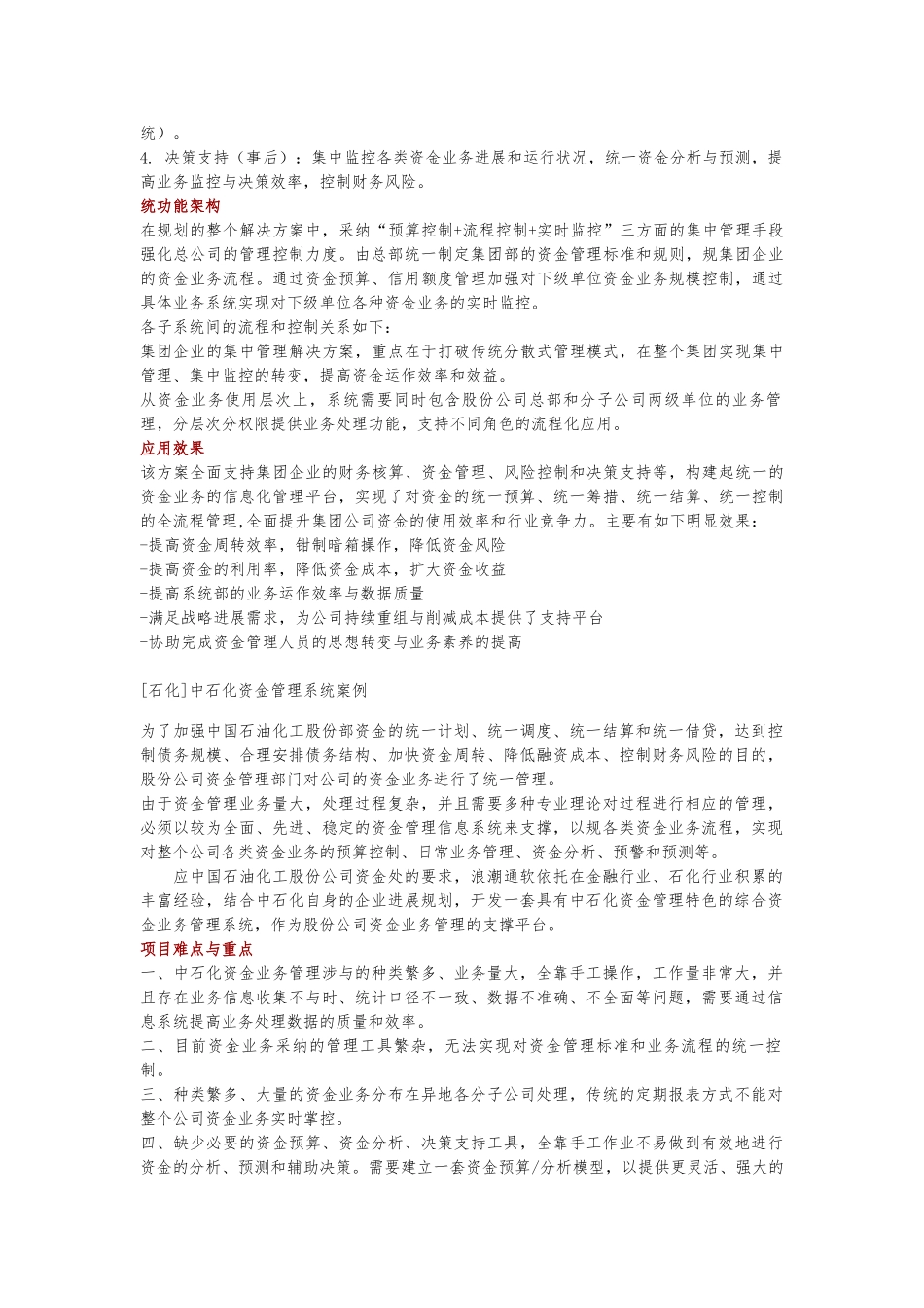 全面预算管理编制案例_第2页