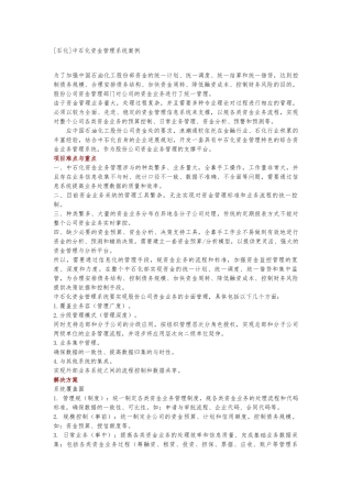 全面预算管理编制案例