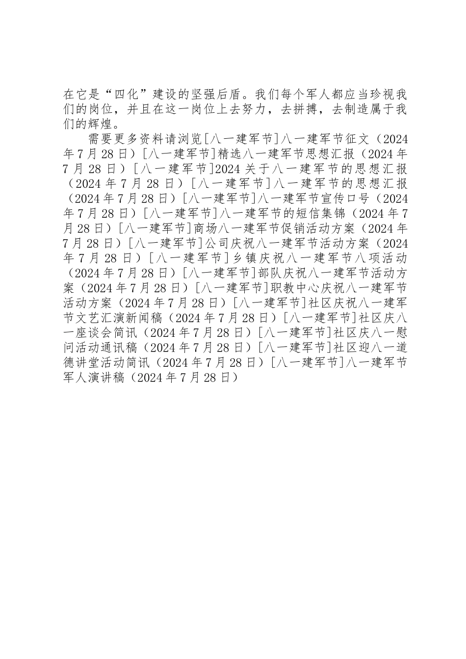 八一建军节军人演讲稿 _第2页