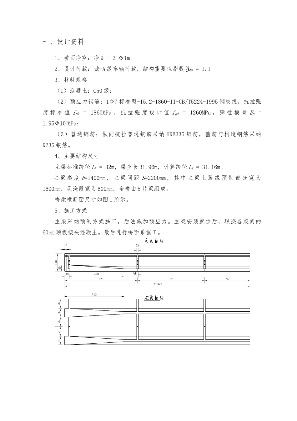 全预应力混凝土简支梁课程设计报告_第2页