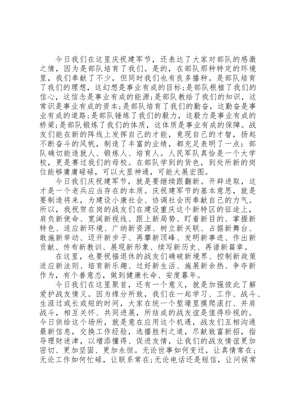 八一建军节经典演讲稿大全_第2页