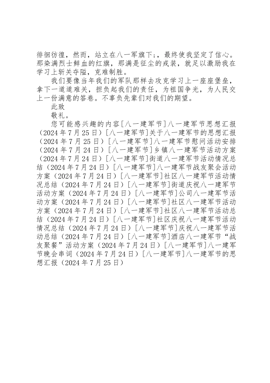 八一建军节的思想汇报_第2页