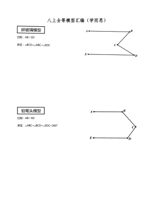 八上全等模型汇编