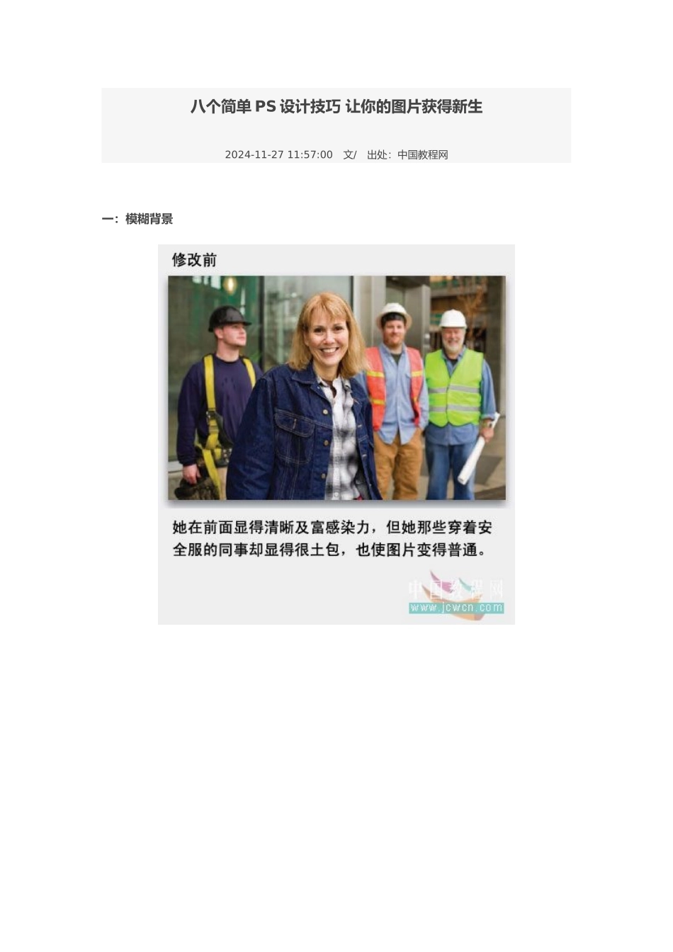 八个简单PS设计技巧让你的图片获得新生_第1页
