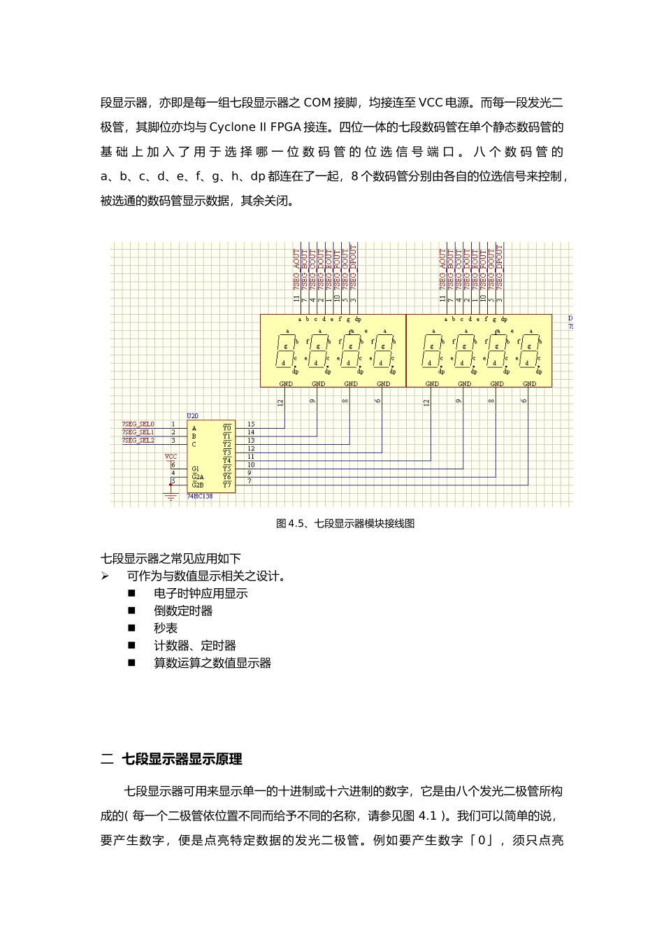 八位七段数码管动态显示电路设计说明_第2页
