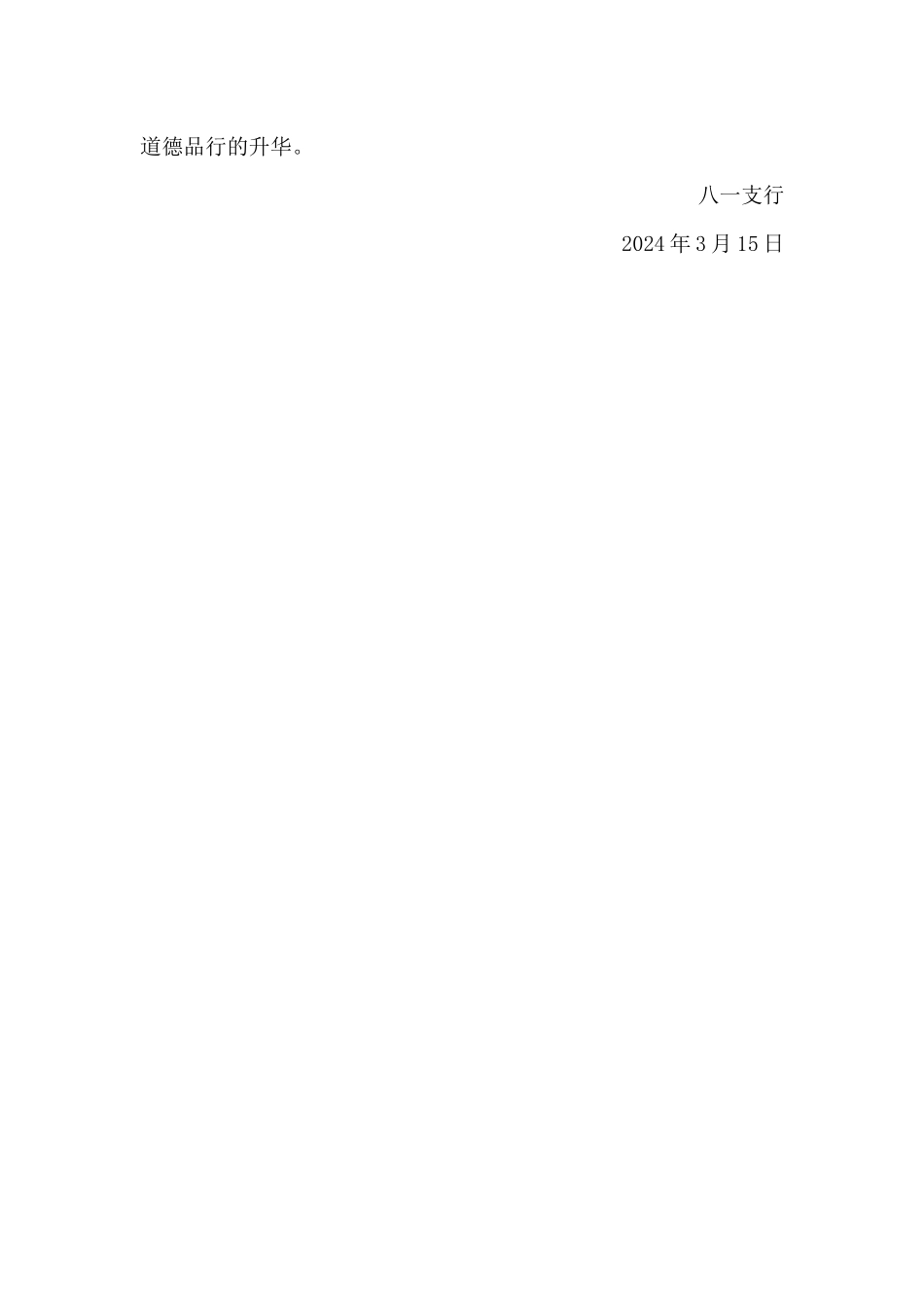 八一支行志愿服务活动_第2页