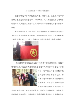 八一支行志愿服务活动