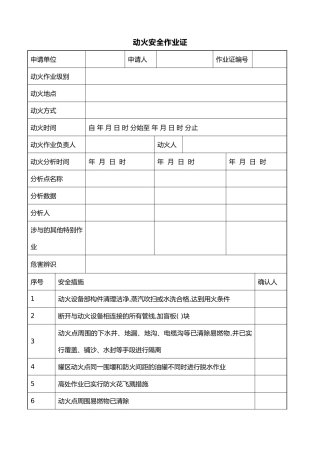 八大作业票据表格模板