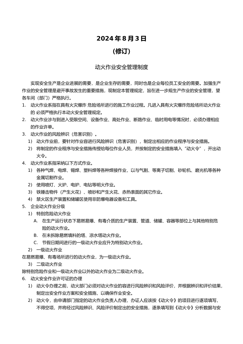 八大安全作业管理制度_第2页