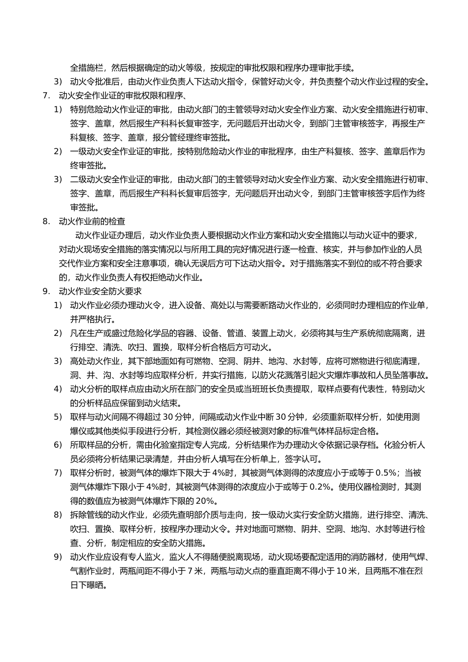 八大安全作业管理制度_第3页