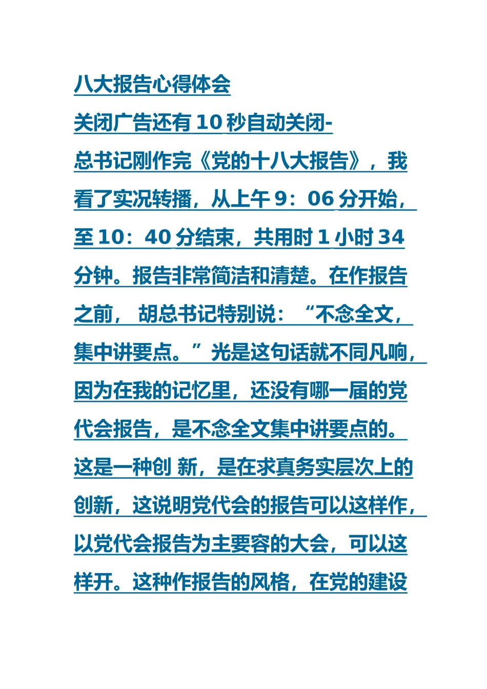 八大报告心得体会_第1页