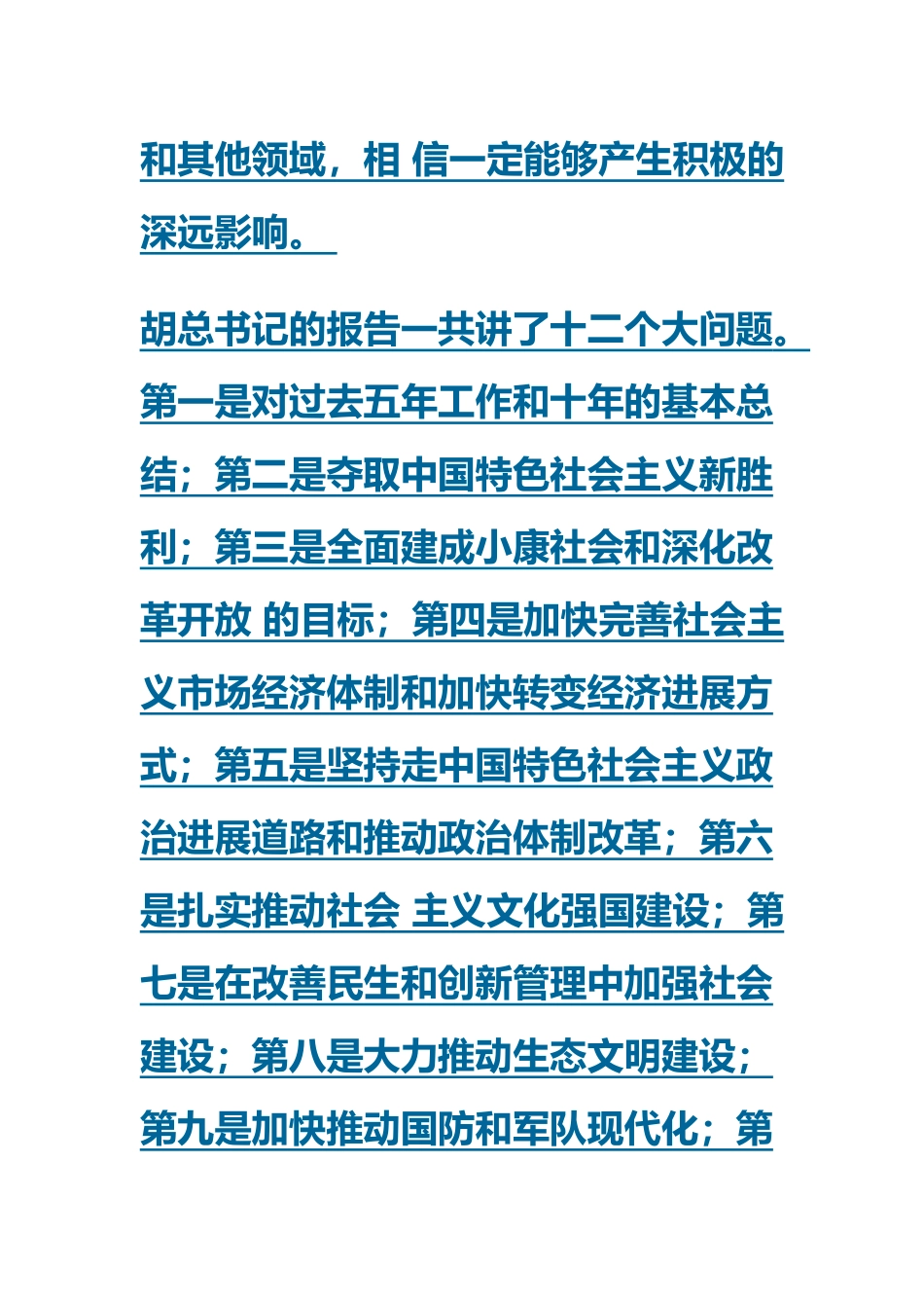 八大报告心得体会_第2页