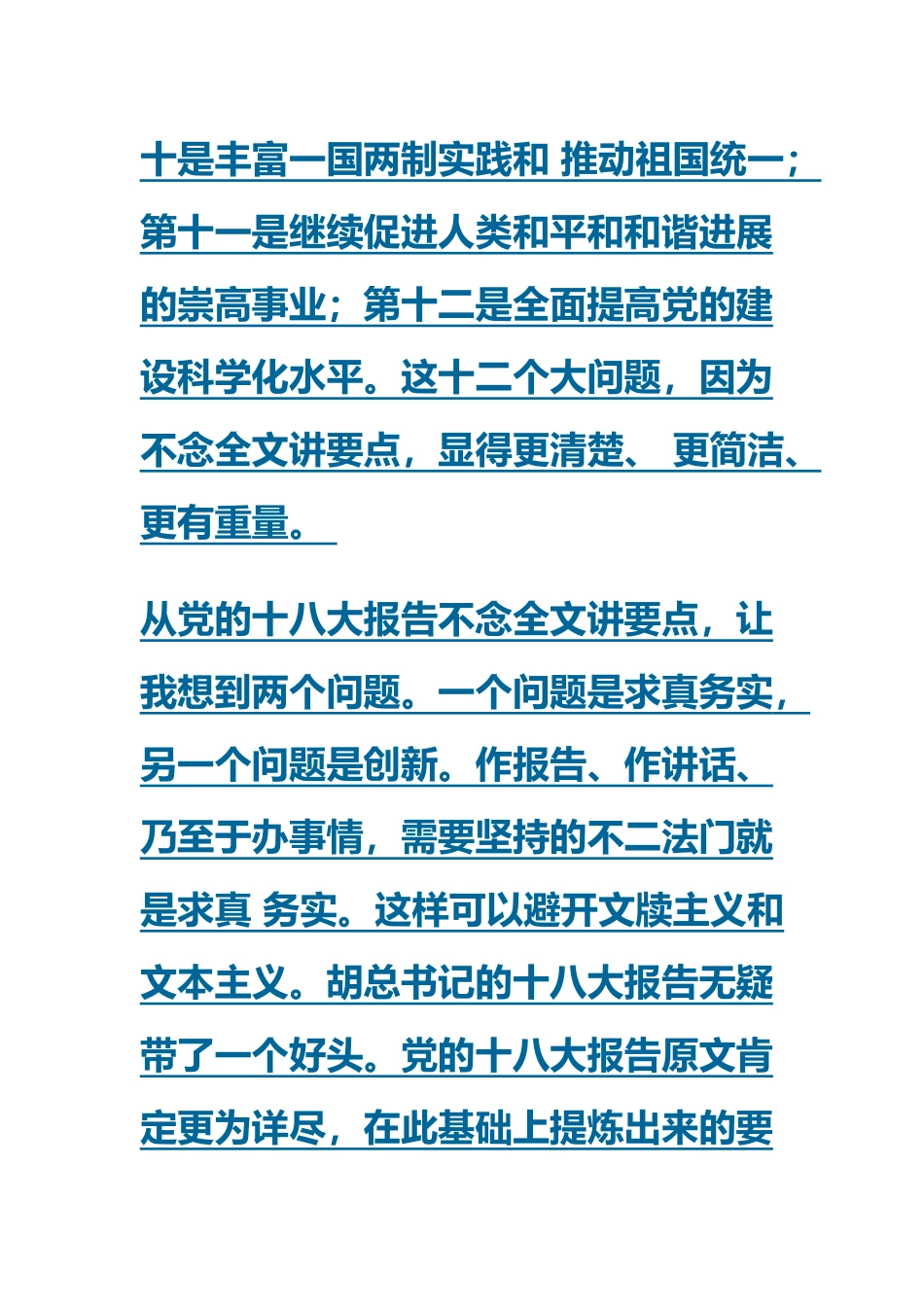 八大报告心得体会_第3页