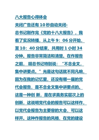 八大报告心得体会