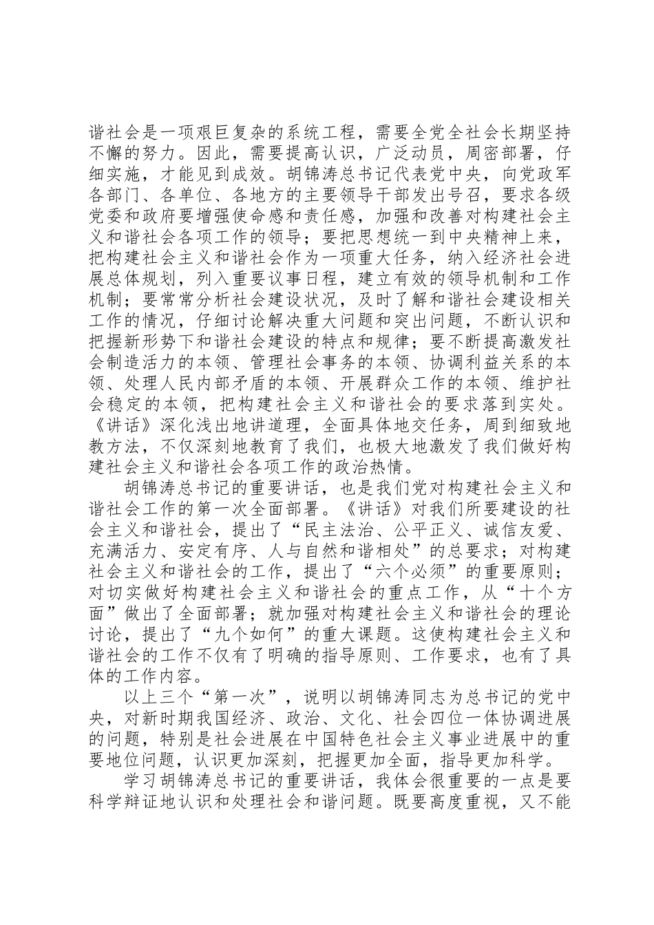 八个坚持和谐建设意见_第2页