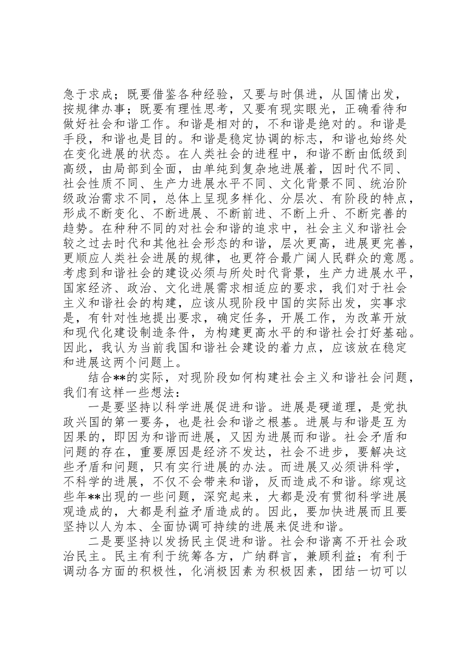 八个坚持和谐建设意见_第3页