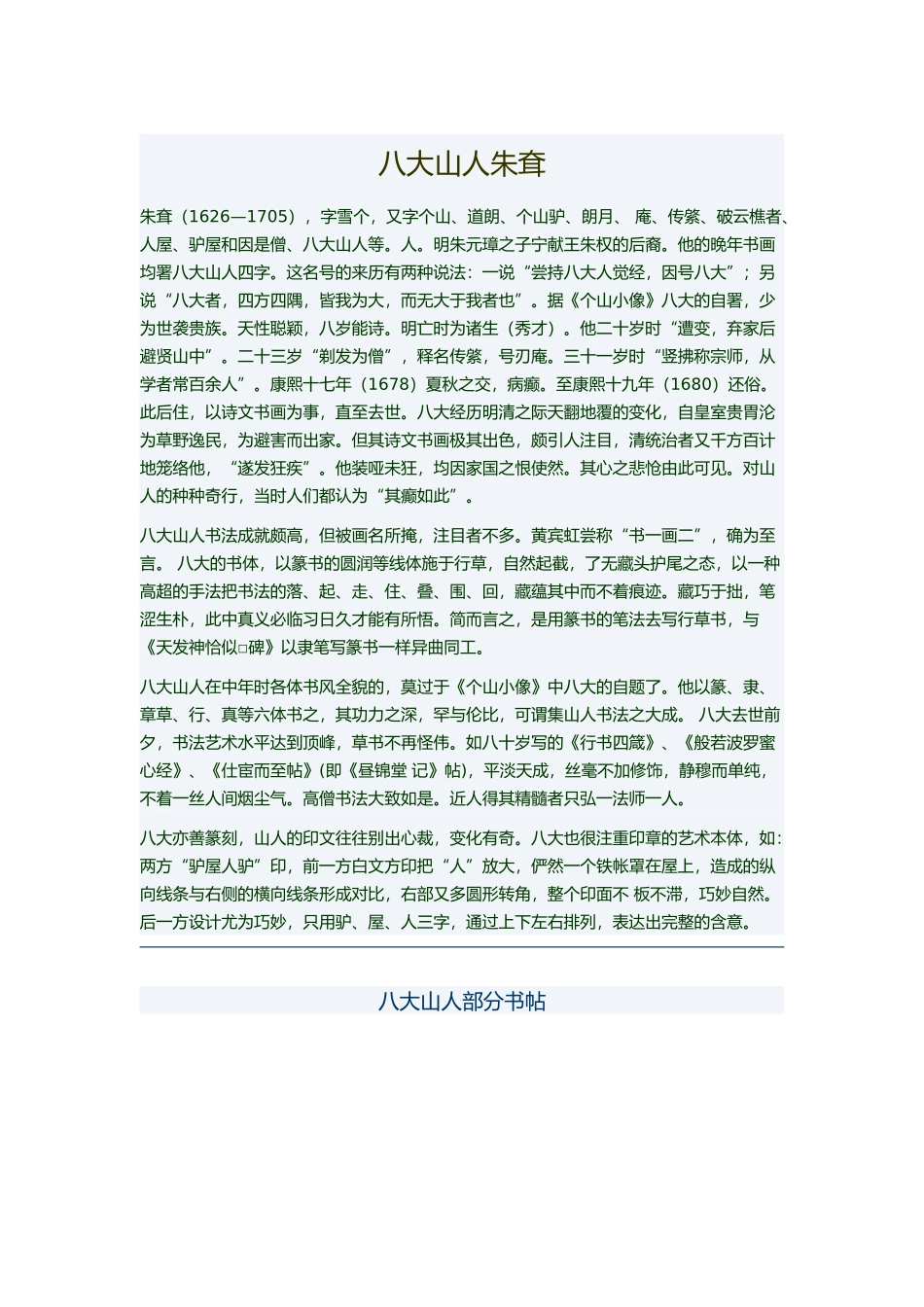 八大山人书法作品欣赏_第1页