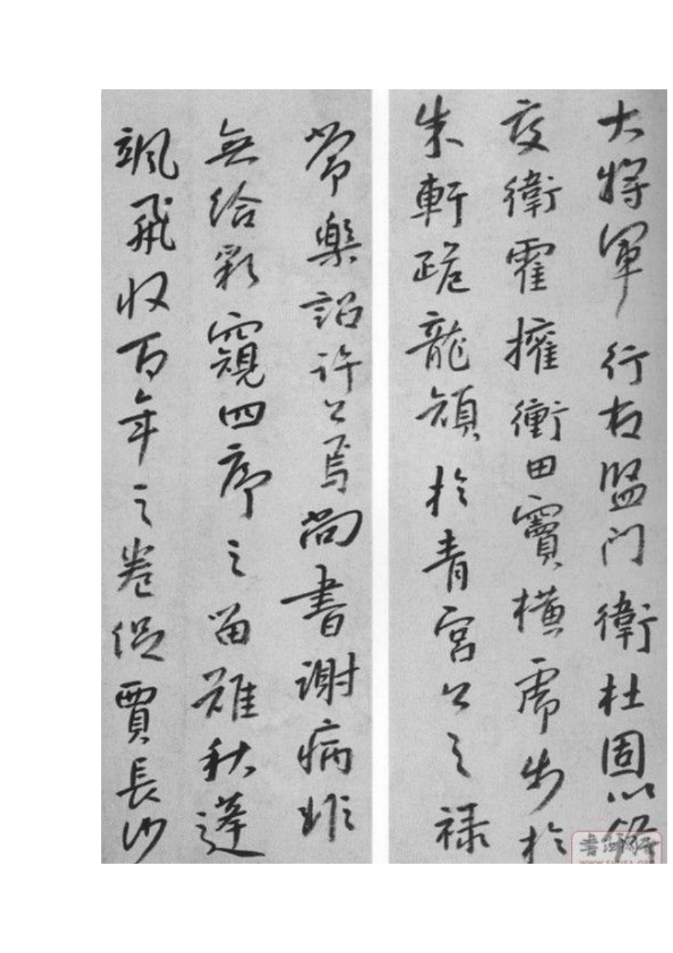 八大山人书法作品欣赏_第3页