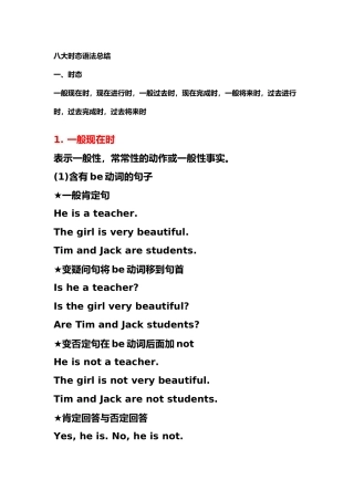 八大时态语法总结