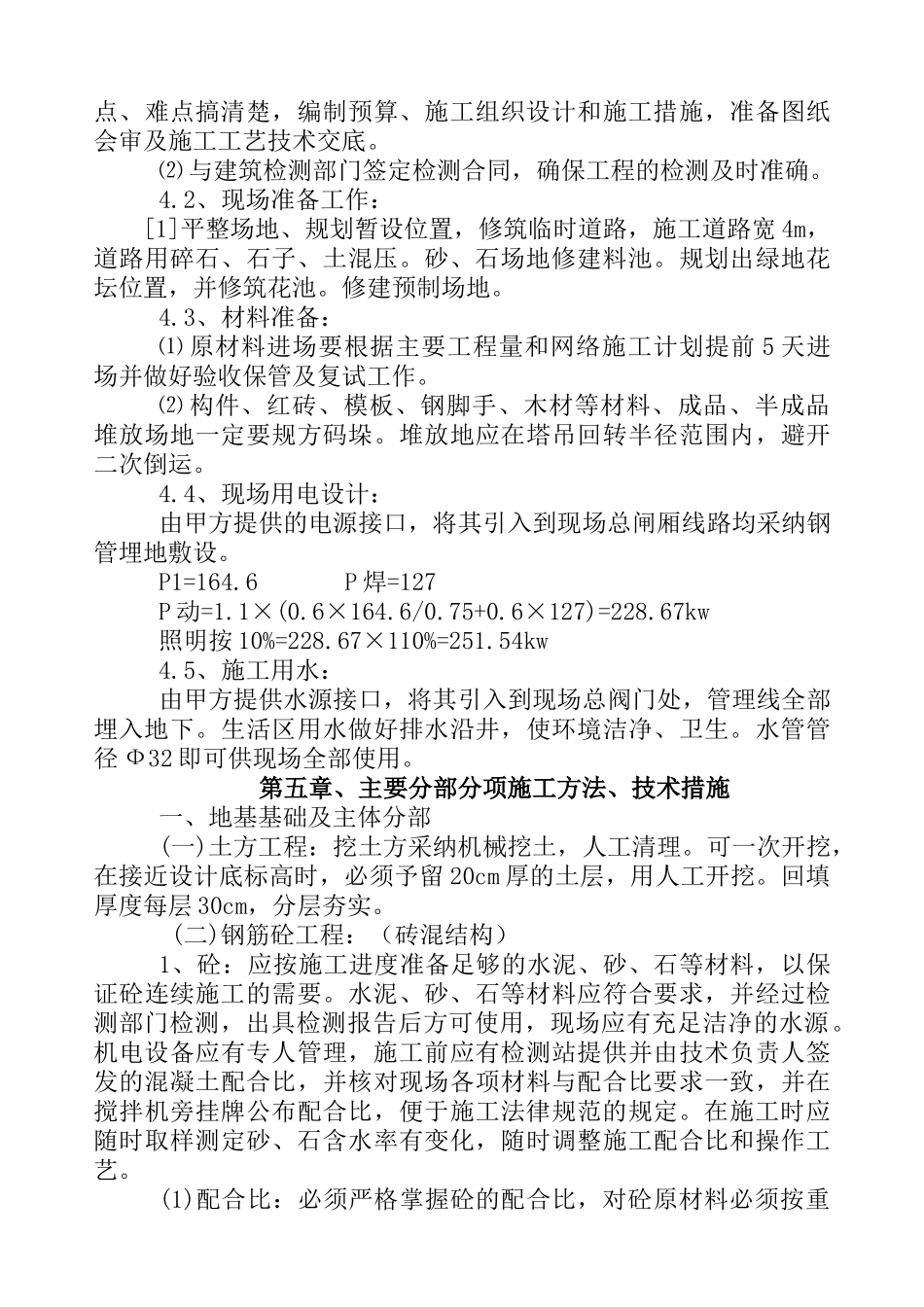 八中施工组织设计概况_第3页