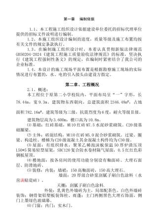 八中施工组织设计概况