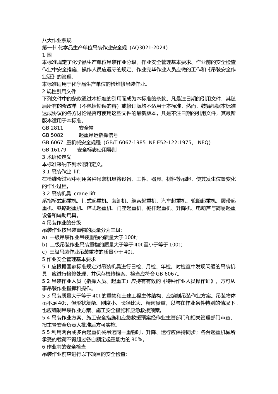 八大作业票规范_第1页