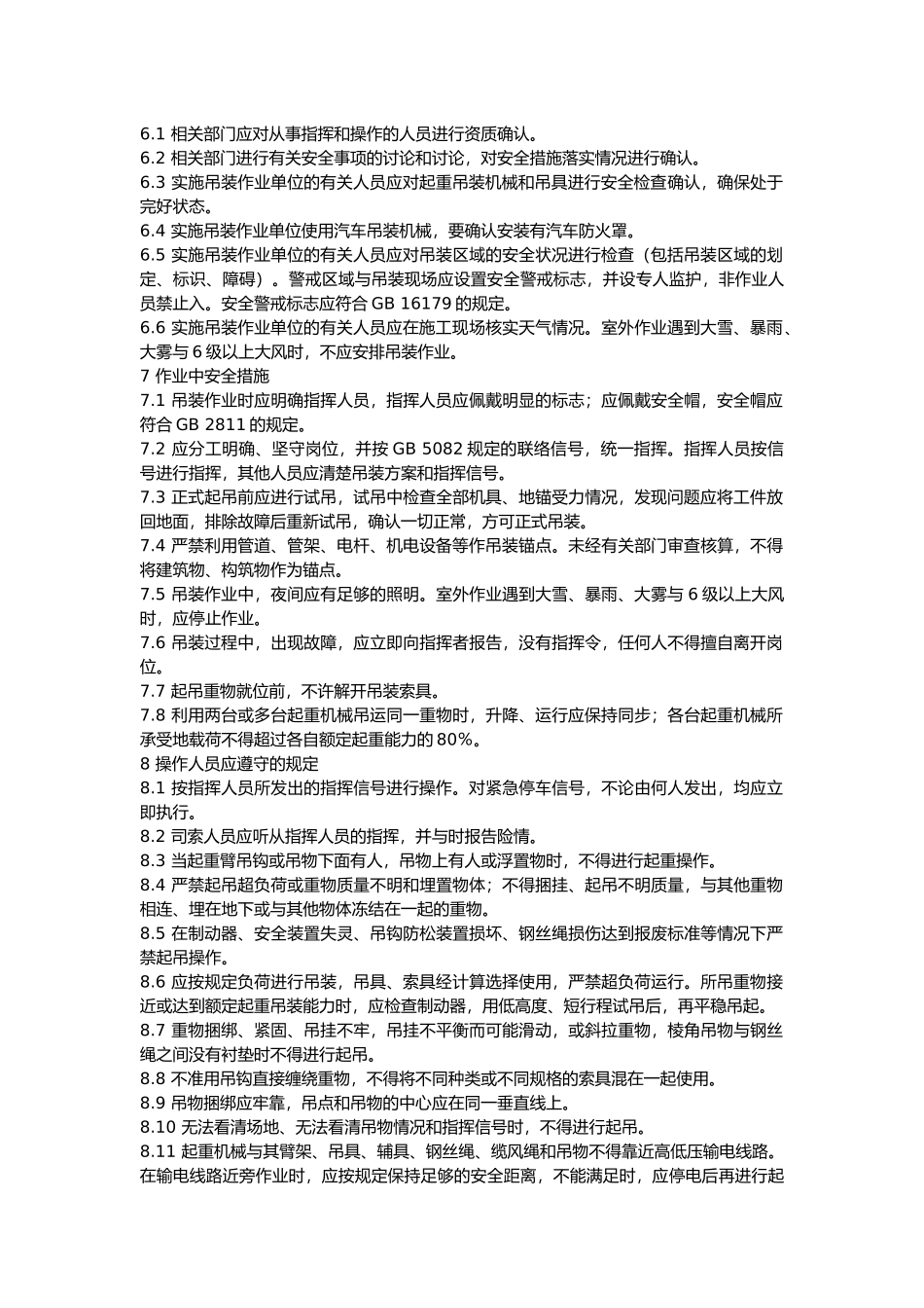 八大作业票规范_第2页