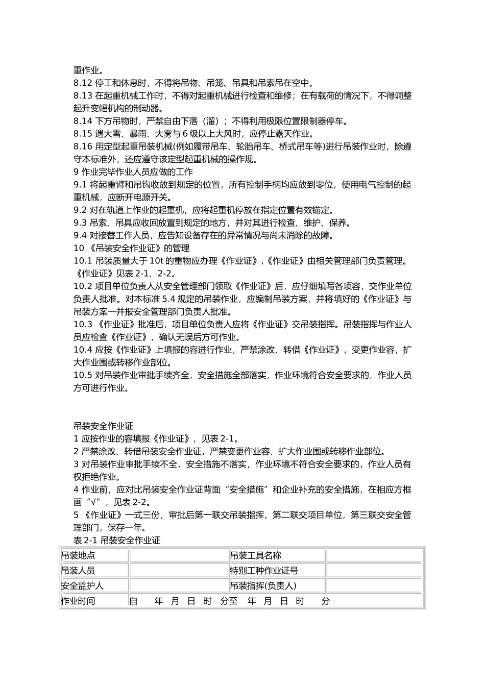 八大作业票规范_第3页