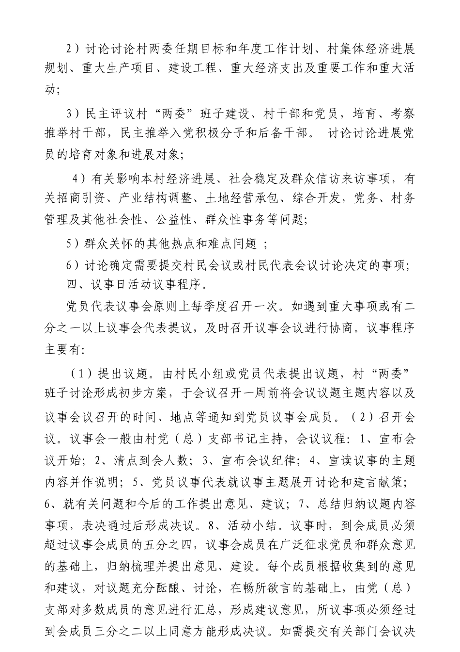 八户村村党员“议事日”活动工作手册_第2页