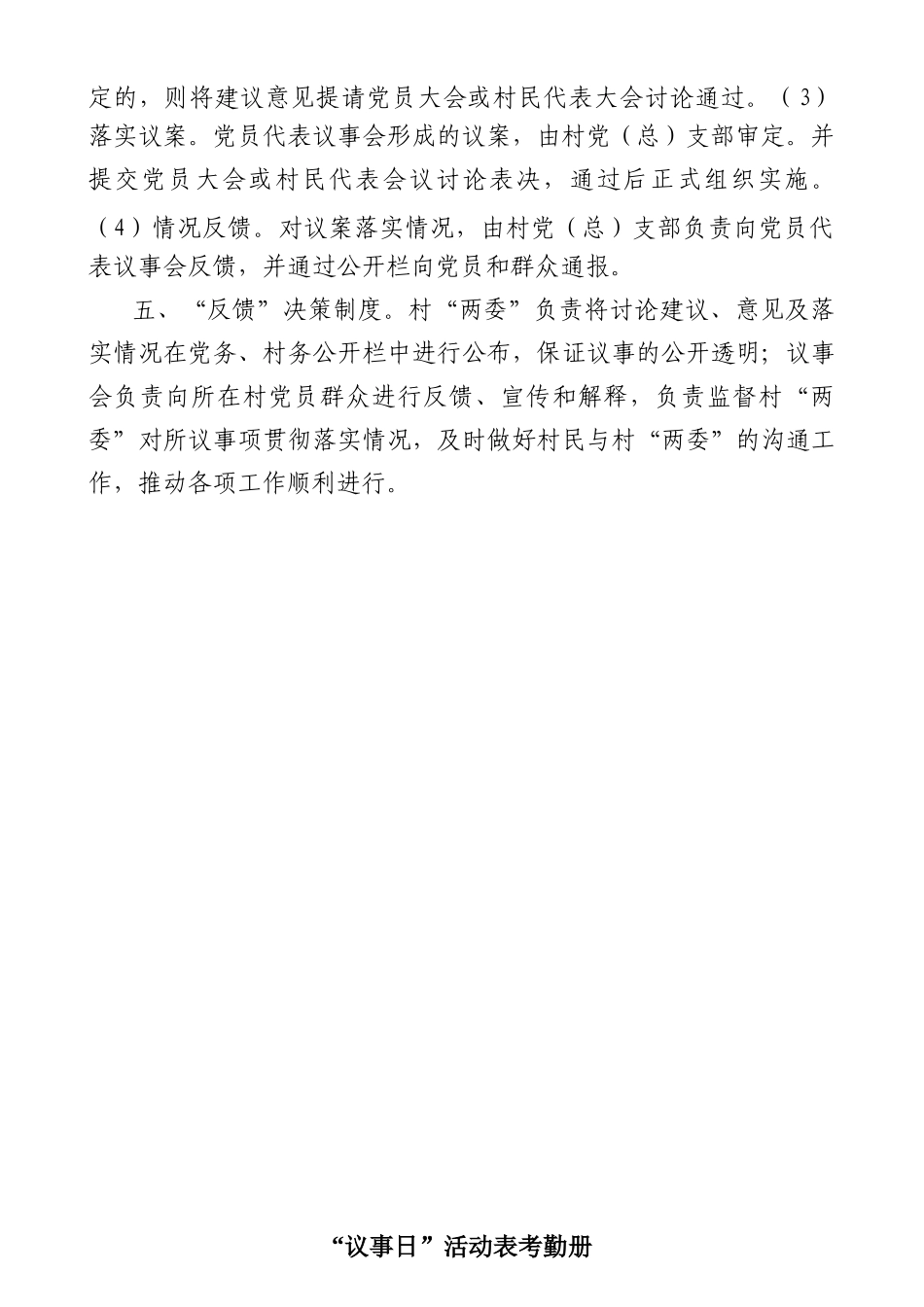 八户村村党员“议事日”活动工作手册_第3页