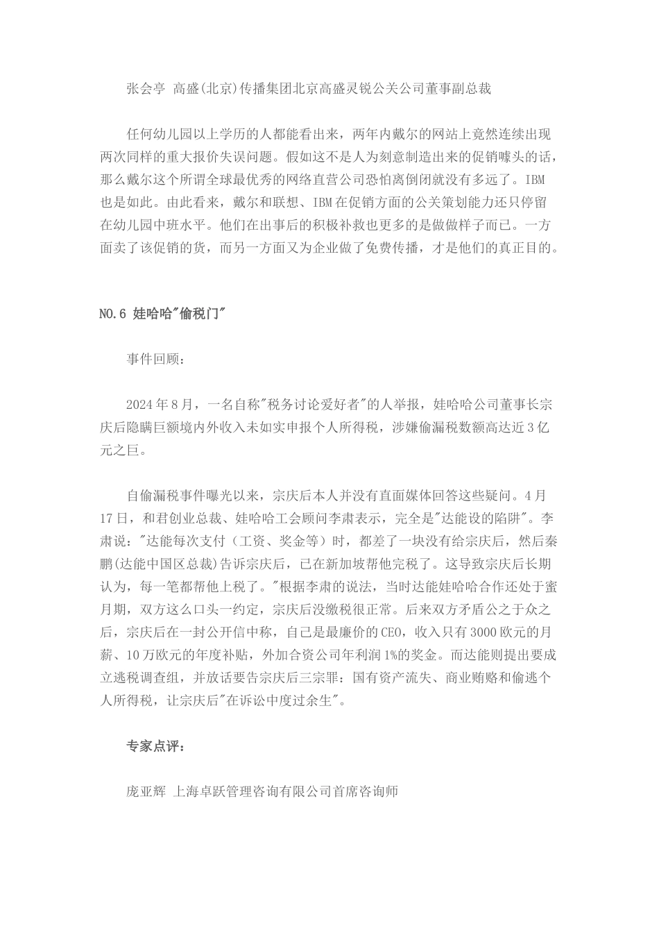 八大危机公关案例及分析报告_第3页