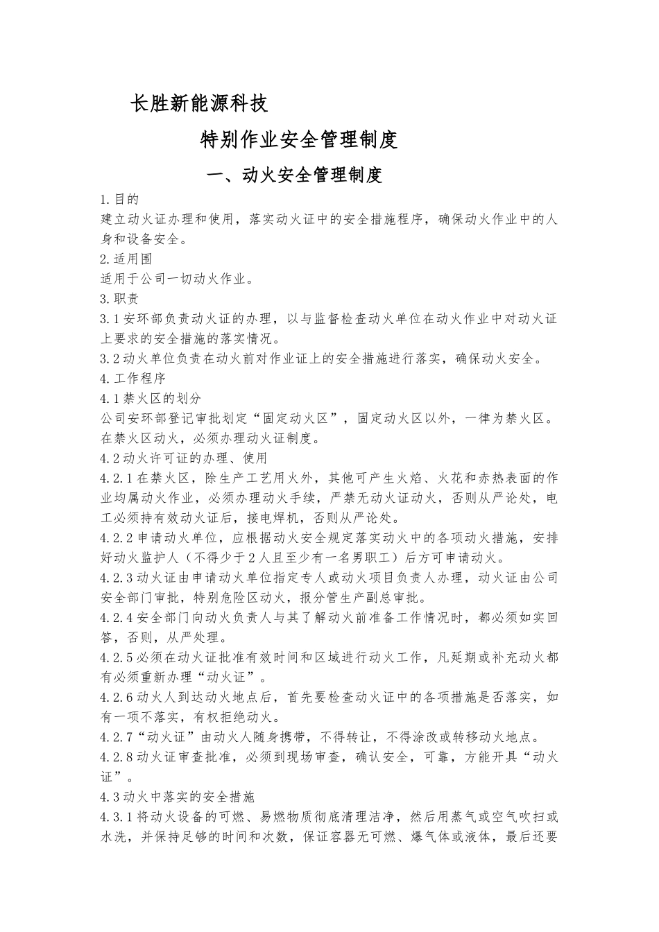 八大特殊作业安全管理制度_第1页