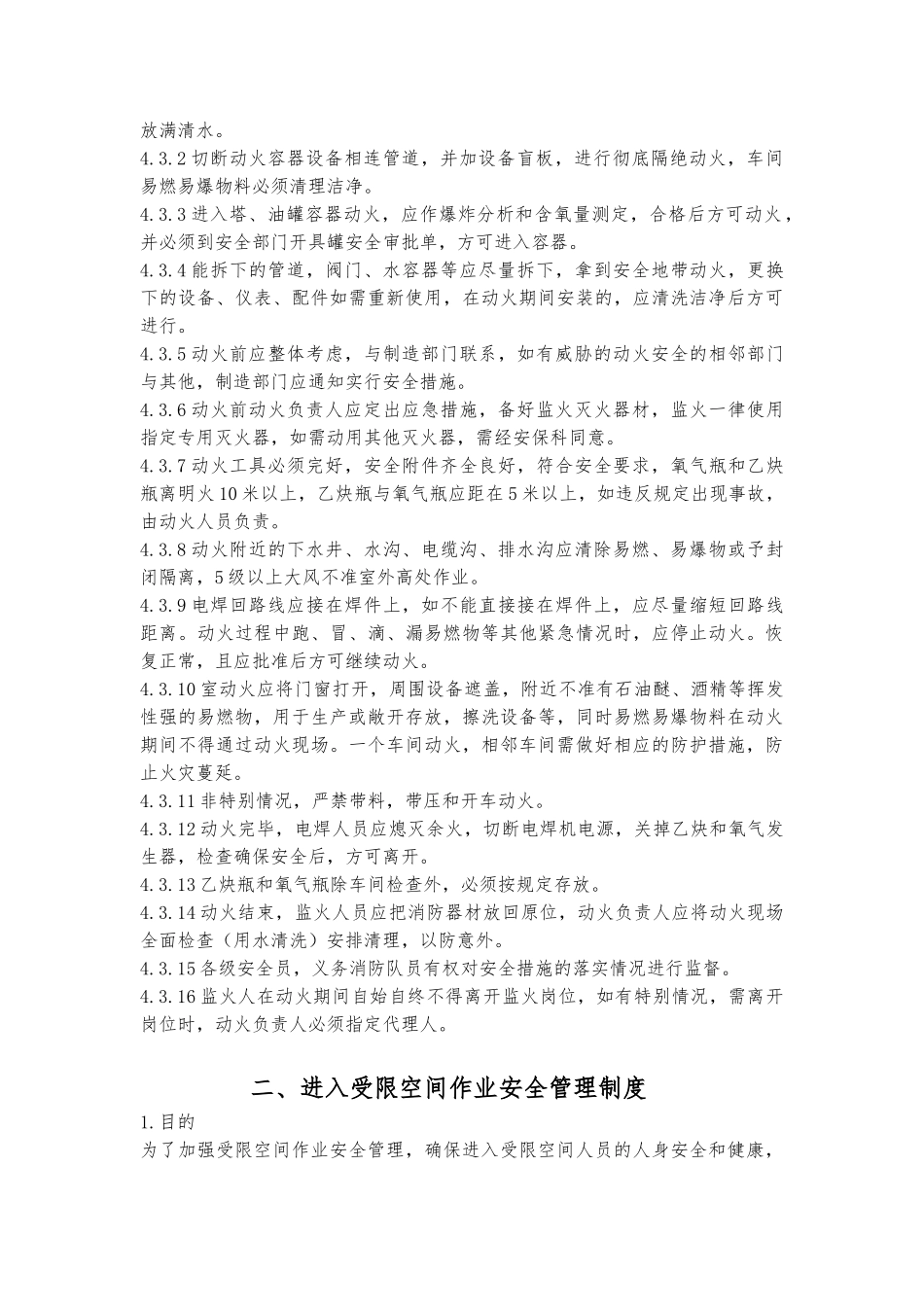 八大特殊作业安全管理制度_第2页