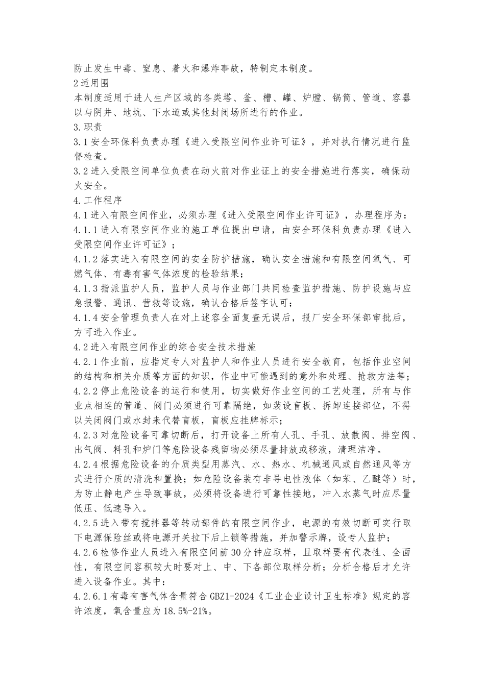 八大特殊作业安全管理制度_第3页