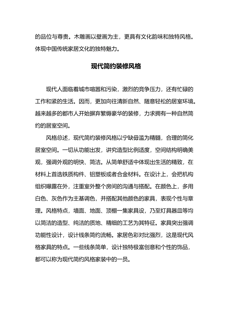 八大风格全面解析_第2页
