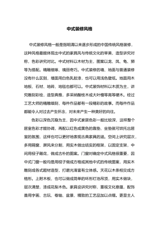 八大风格全面解析