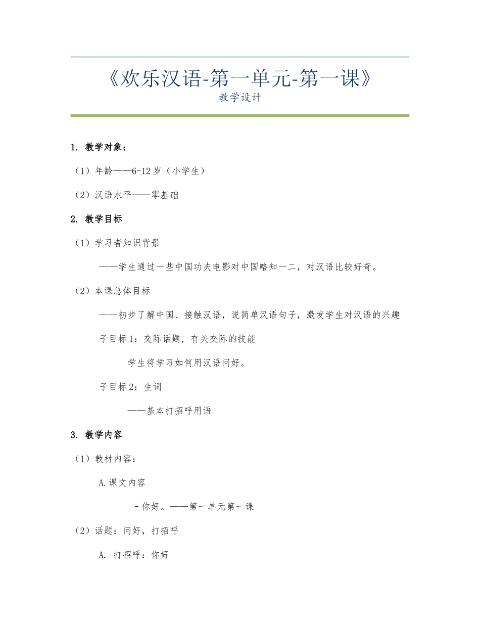 八班-071-蒋诗-第一课_第1页