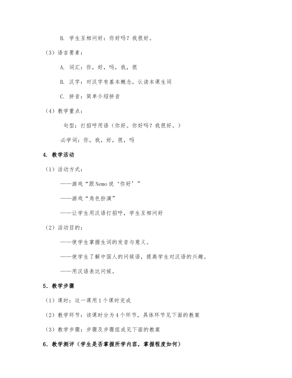 八班-071-蒋诗-第一课_第2页