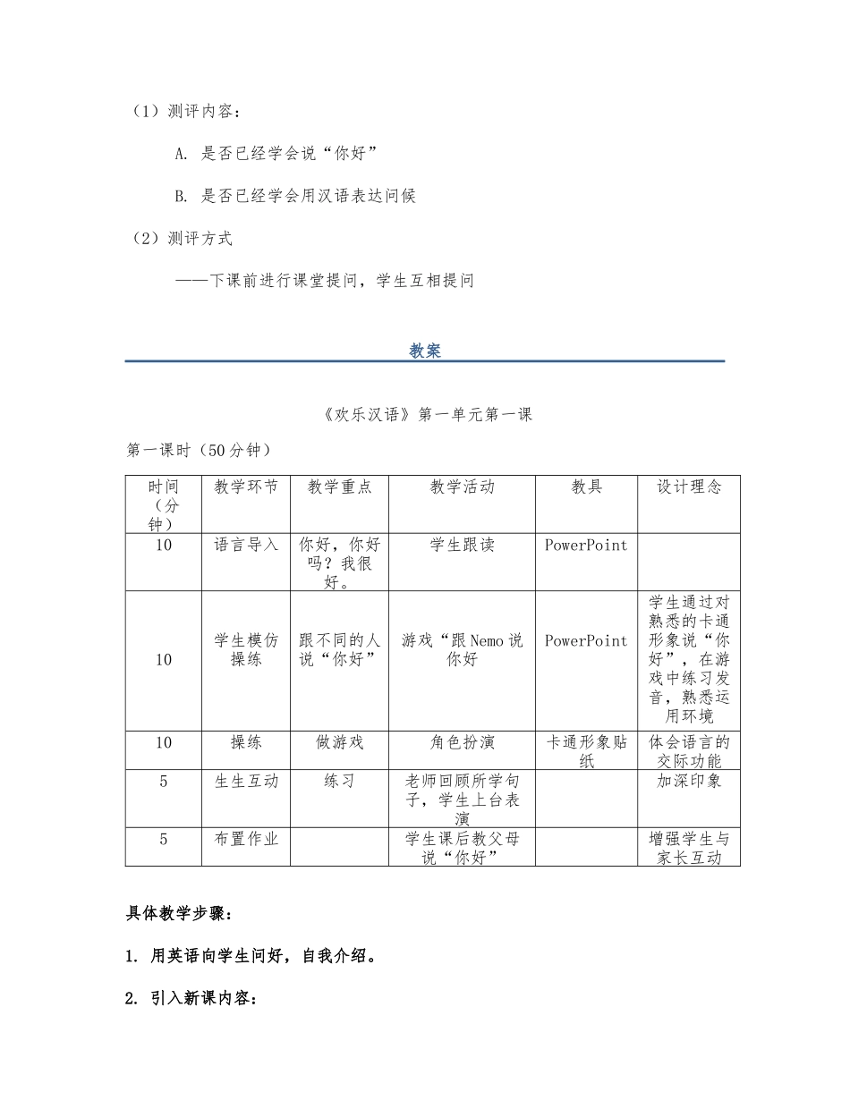 八班-071-蒋诗-第一课_第3页