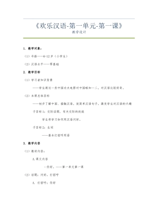 八班-071-蒋诗-第一课