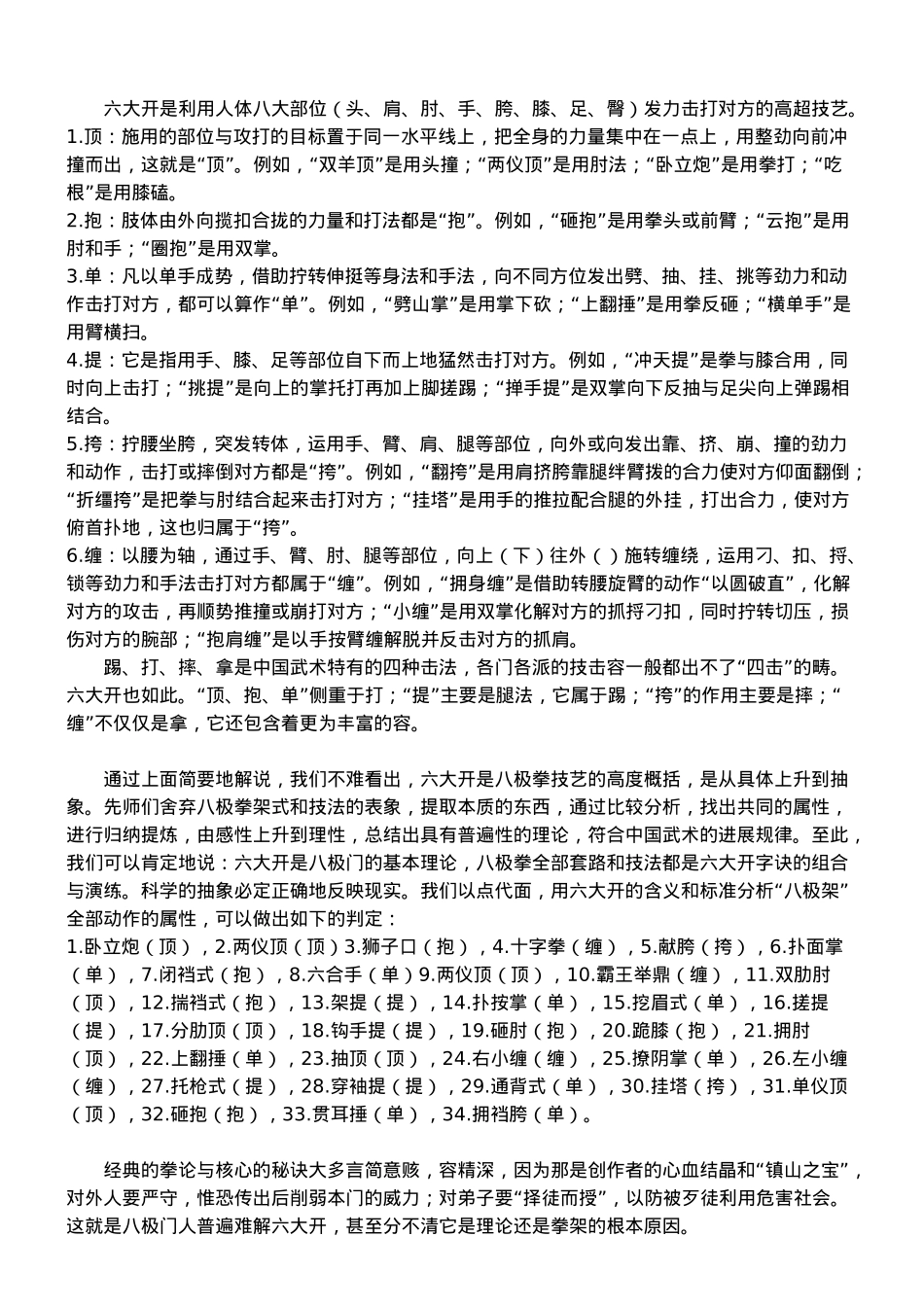 八极拳六大开的指南_第2页