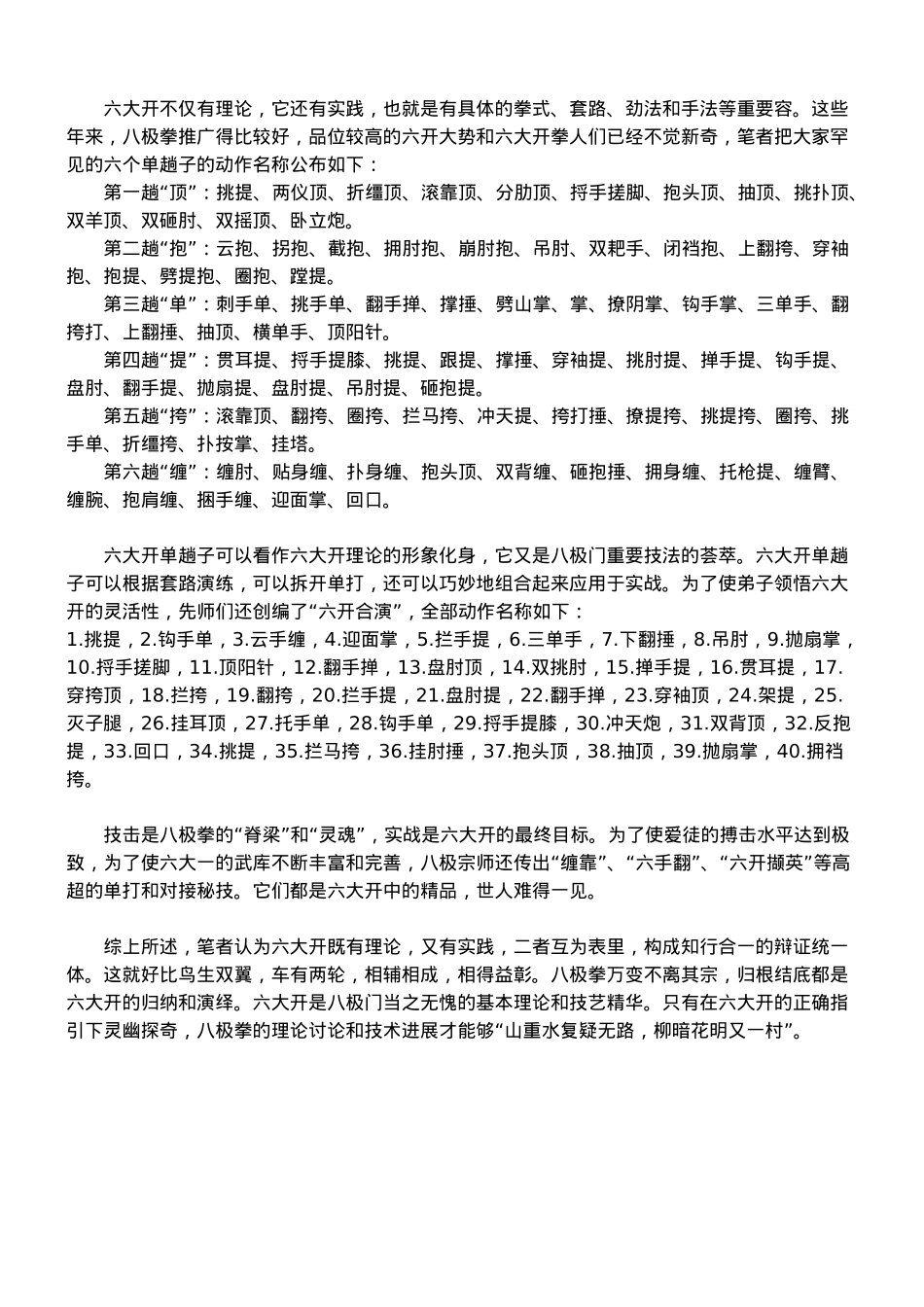 八极拳六大开的指南_第3页